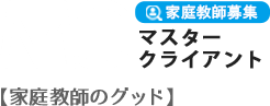 高時給 好条件 家庭教師登録サイトbaito バイト